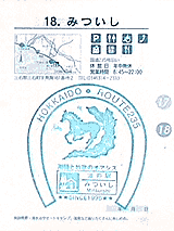 みついし