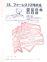 フォーレスト276大滝