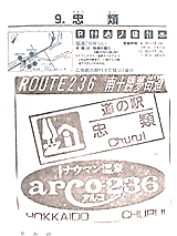 忠類(No.2)
