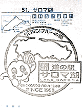 サロマ湖