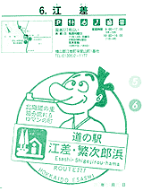 江差