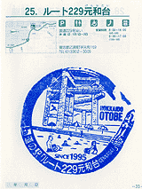 ルート229元和台