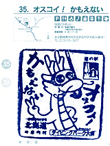 オスコイ!かもえない