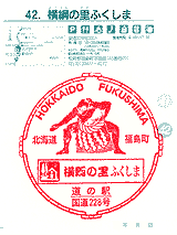 横綱の里ふくしま