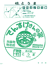 とうま(No.1)