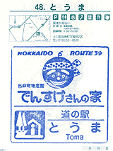 とうま(No.2)