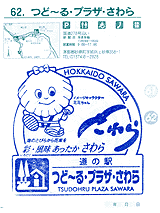 つど〜る・プラザ・さわら
