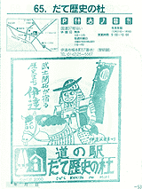 だて歴史の杜