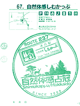 自然体感しむかっぷ