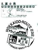 富士見