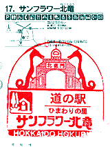サンフラワー北竜