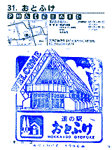 おとふけ