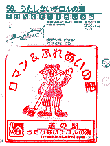 うたしないチロルの湯
