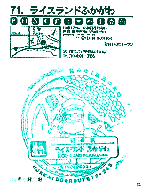 ライスランドふかがわ