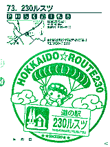 230ルスツ