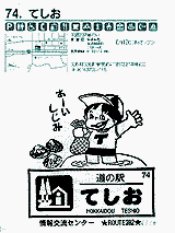 てしお
