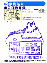 摩周温泉