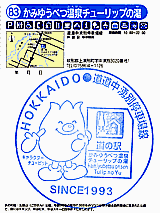 かみゆうべつ温泉チューリップの湯
