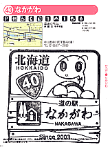 なかがわ