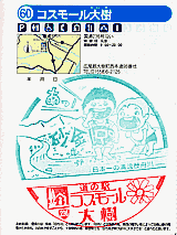 コスモール大樹